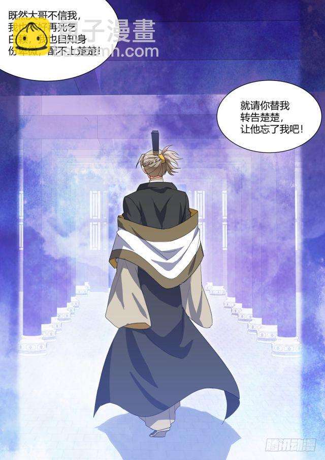 化龍記 - 第107章.愛情騙子（下） - 4