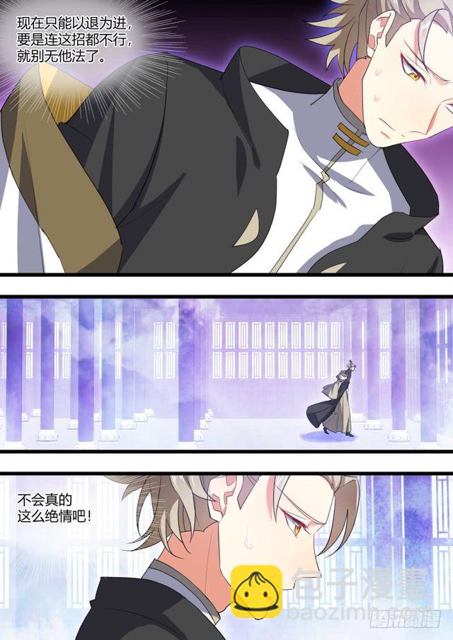 化龍記 - 第107章.愛情騙子（下） - 1