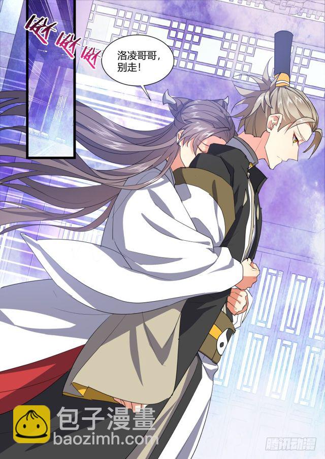 化龍記 - 第107章.愛情騙子（下） - 2