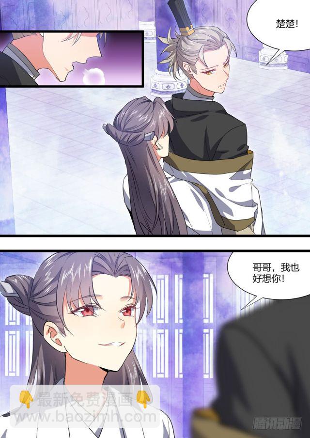 化龍記 - 第107章.愛情騙子（下） - 3