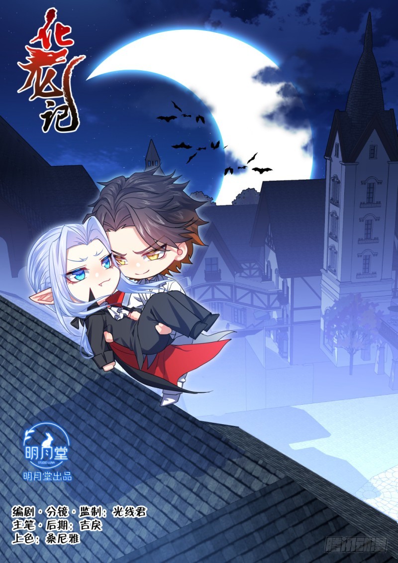 化龍記 - 第107章.攻心爲上（上） - 1