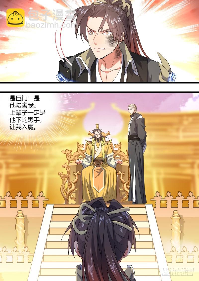 化龍記 - 第109章.化龍真相（上） - 1