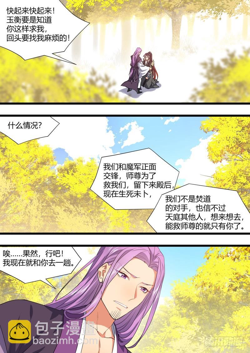 化龍記 - 第109章.化龍真相（上） - 3