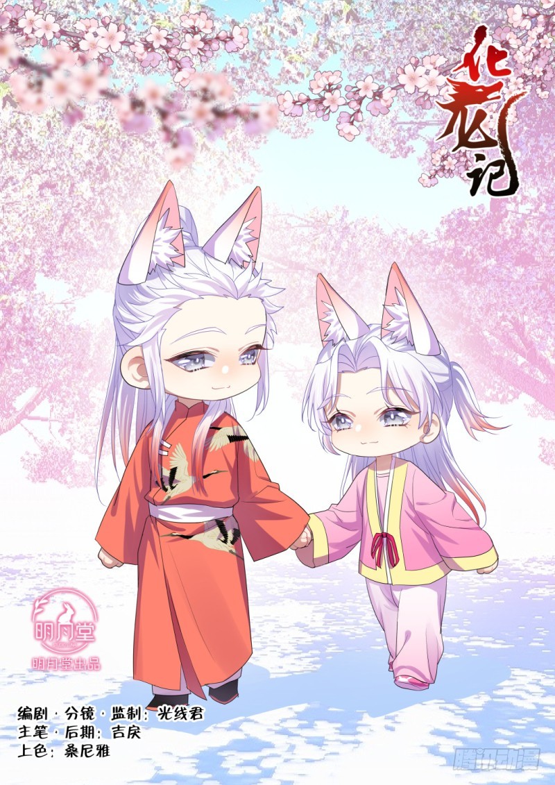 化龍記 - 第110章.逆天改命（上） - 1