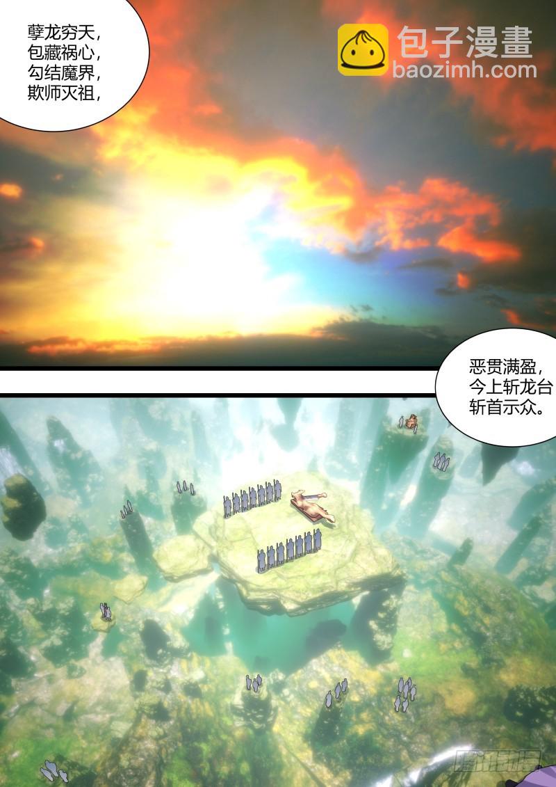 化龍記 - 第110章.逆天改命（上） - 2