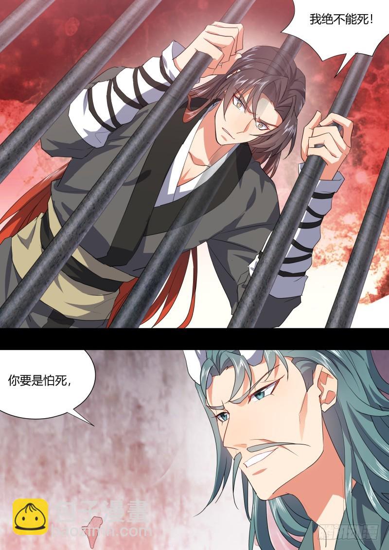 化龍記 - 第110章.逆天改命（上） - 4