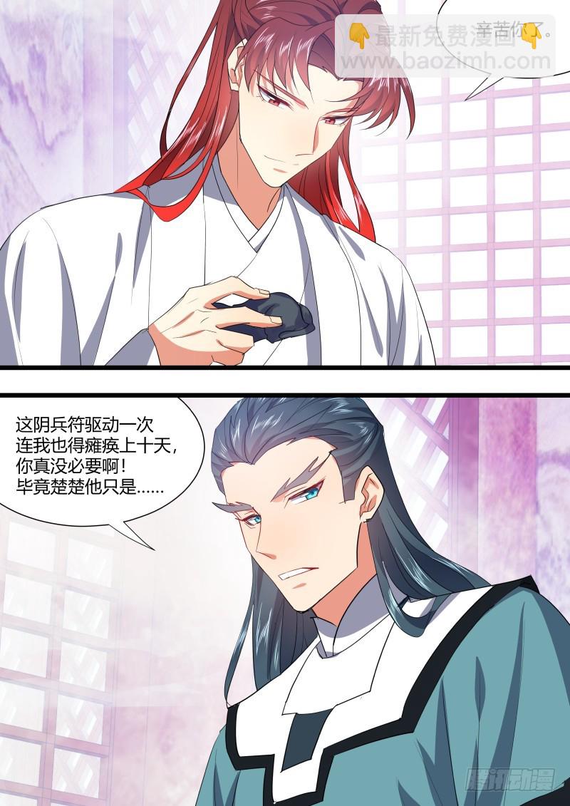 化龍記 - 第111章.處心積累（上） - 4