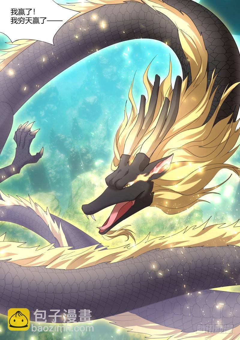 化龍記 - 第111章.處心積累（上） - 3