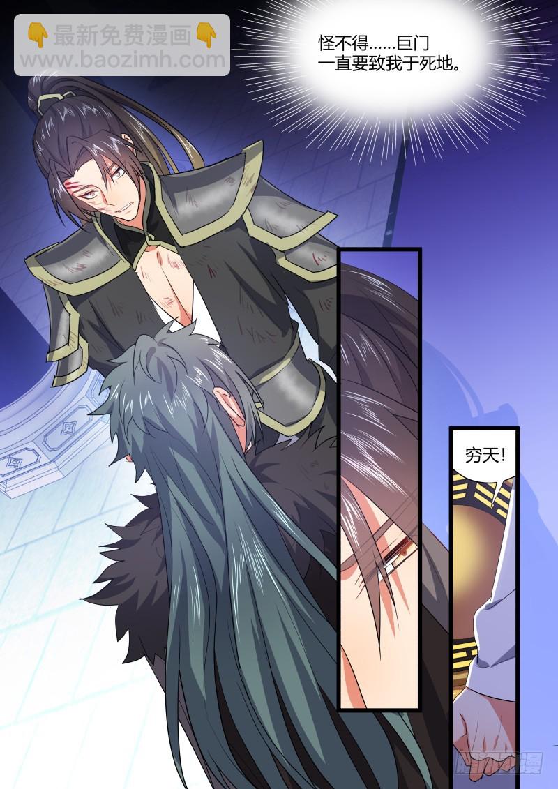 化龍記 - 第113章.機關算盡（下） - 3