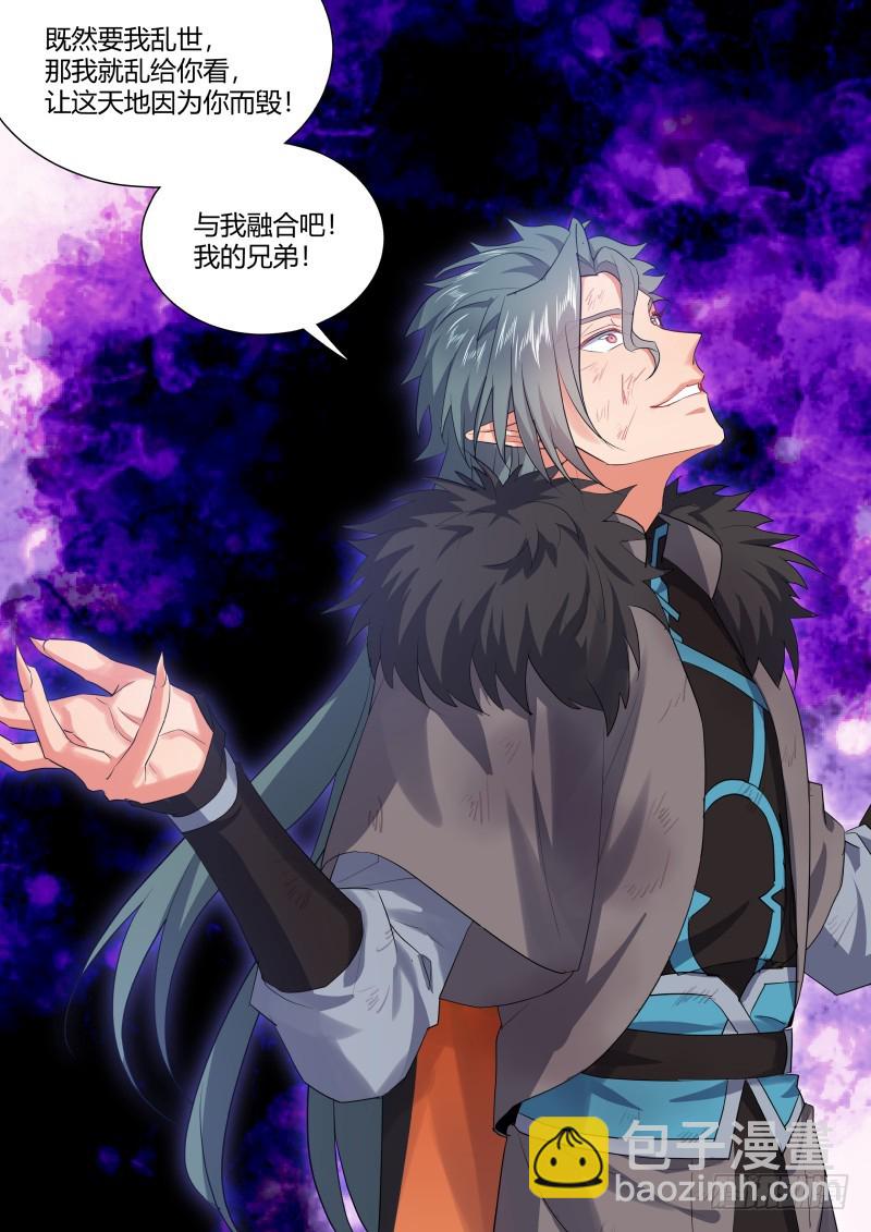 化龍記 - 第113章.機關算盡（下） - 4