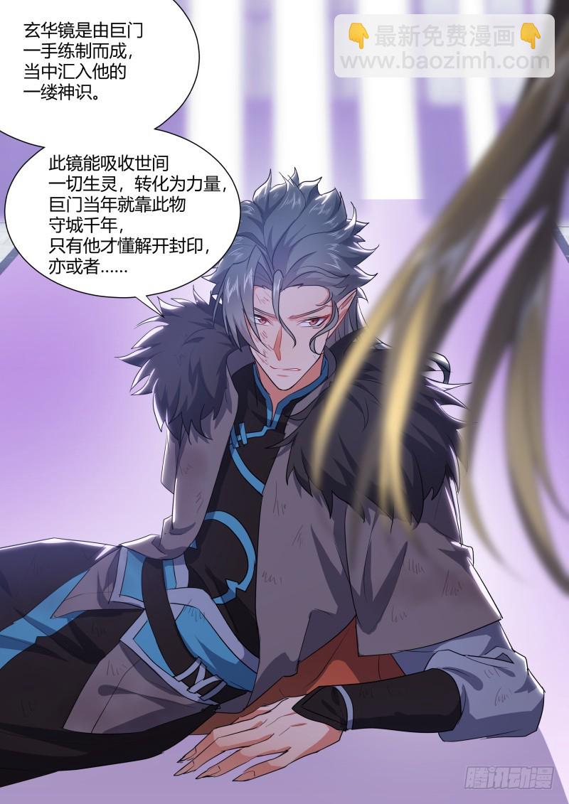 化龍記 - 第113章.機關算盡（下） - 4