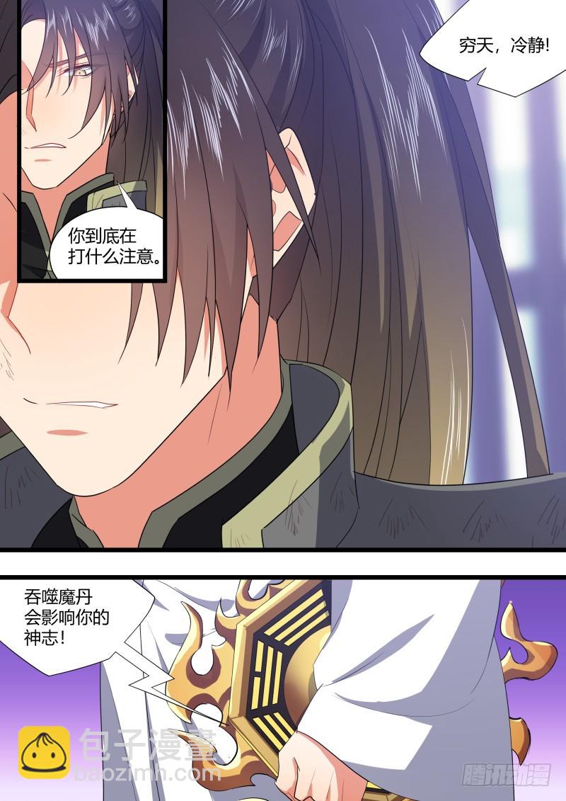 化龍記 - 第113章.機關算盡（下） - 3