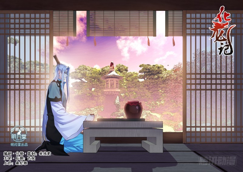 化龍記 - 第114章.不擇手段（下） - 1