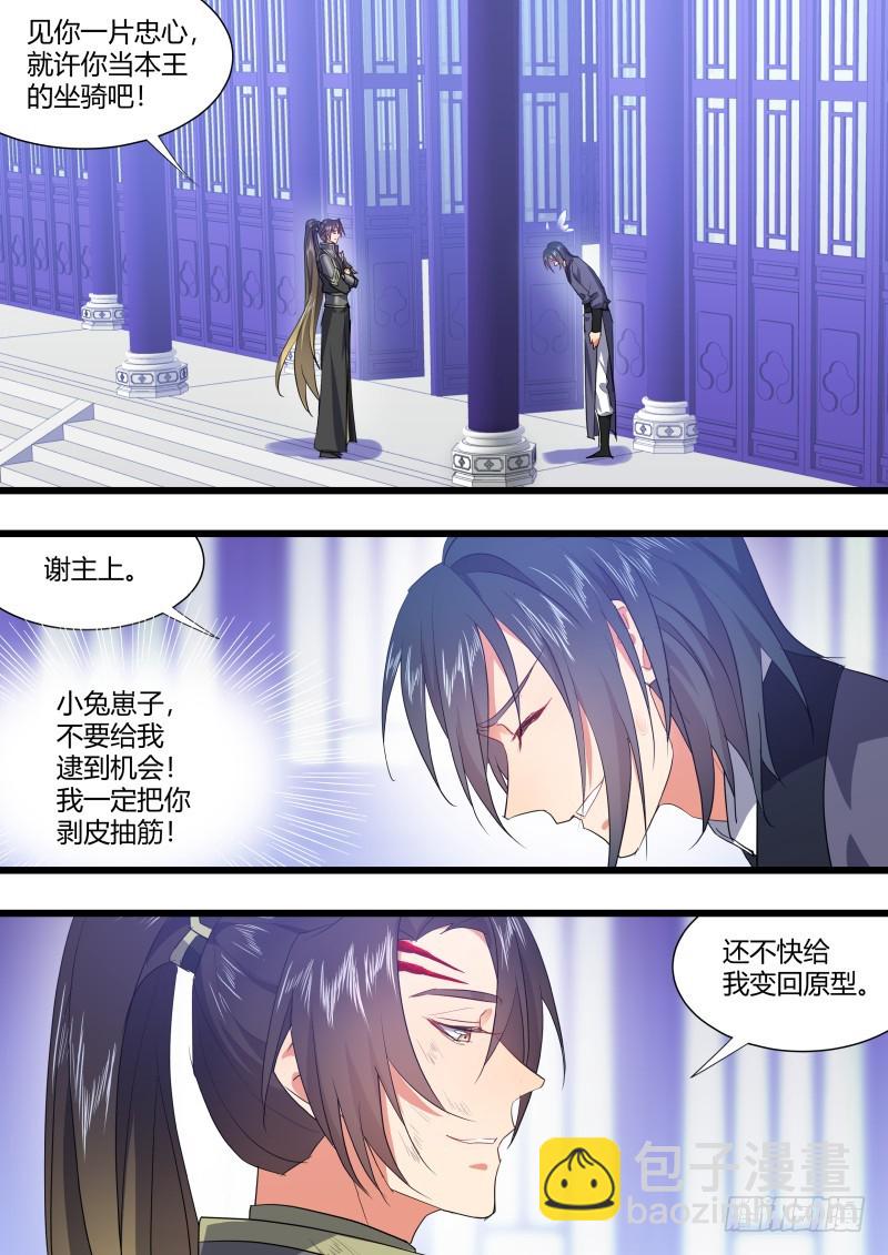 化龍記 - 第114章.不擇手段（下） - 4