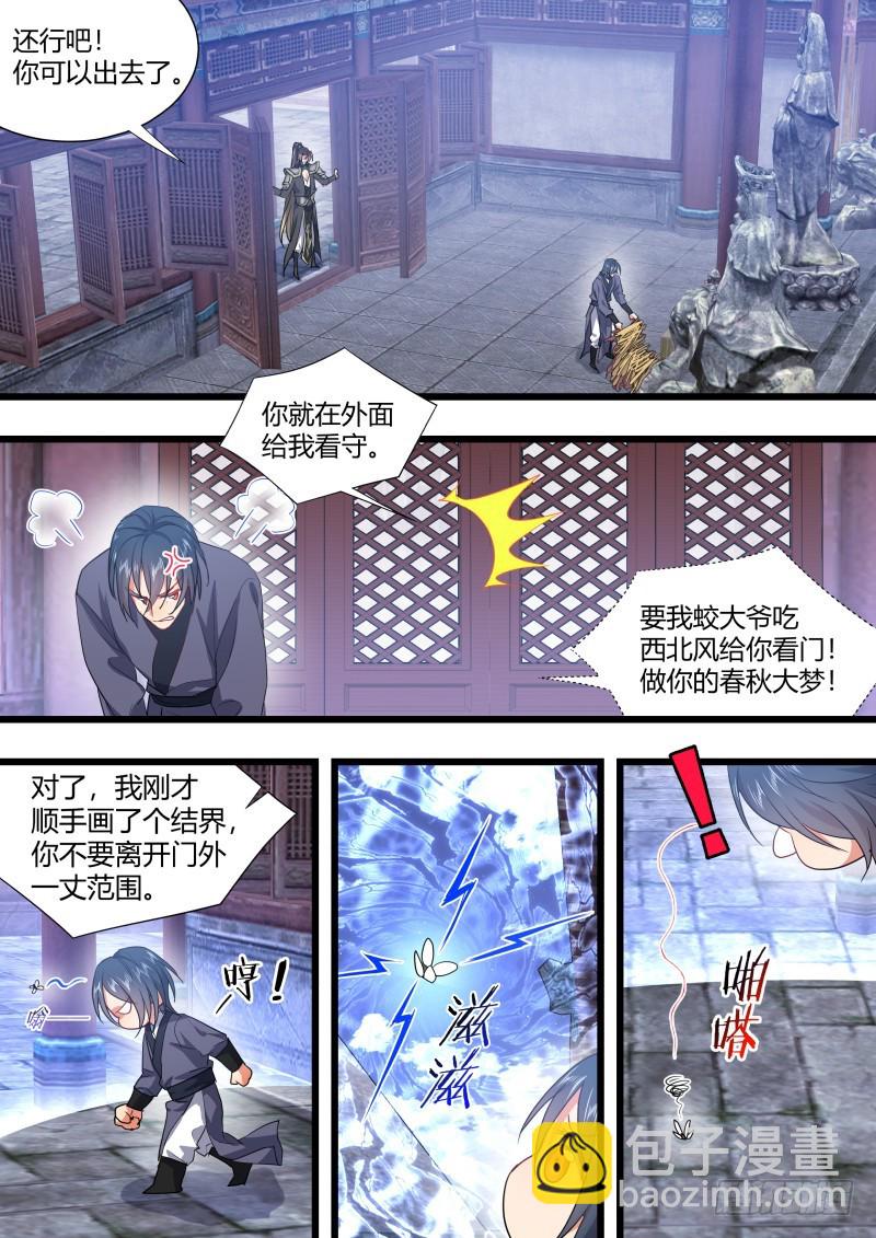 化龍記 - 第114章.不擇手段（下） - 3