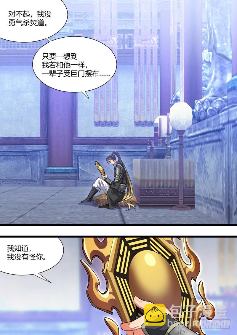 化龍記 - 第114章.不擇手段（下） - 1