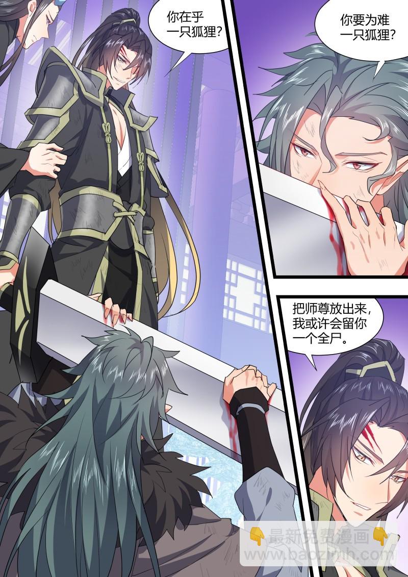 化龍記 - 第114章.不擇手段（下） - 4