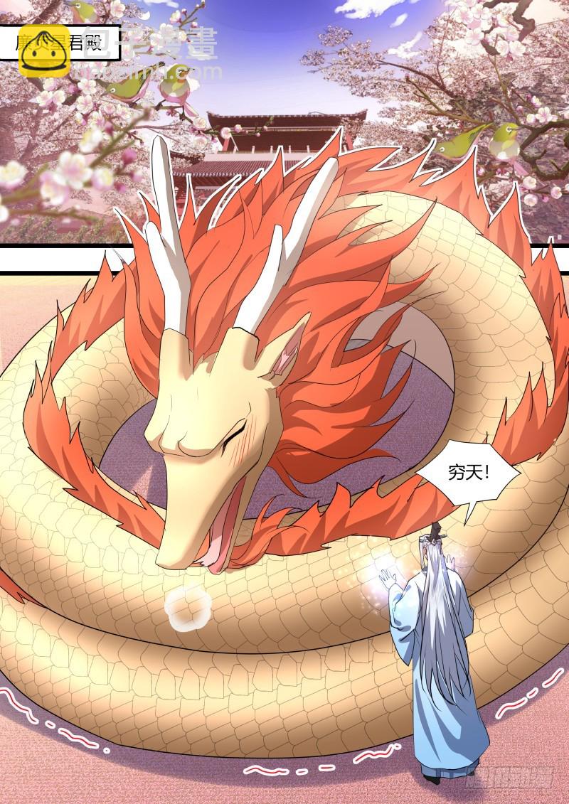 化龍記 - 孵蛋記（十五） - 4