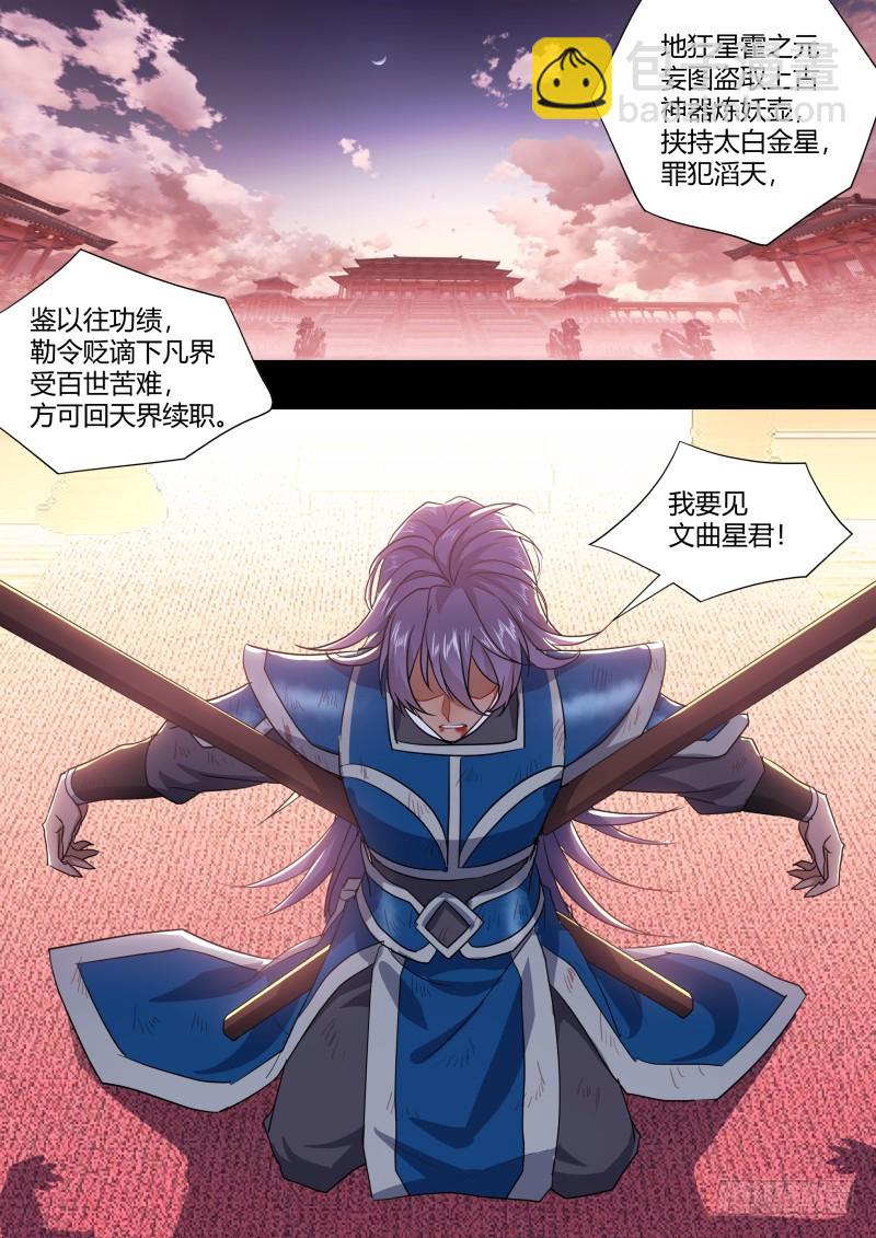 化龍記 - 孵蛋記（十七） - 3