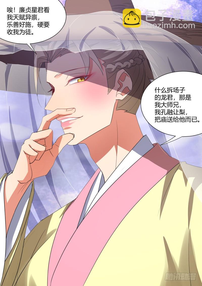 化龍記 - 第115章.天地之道（上） - 1