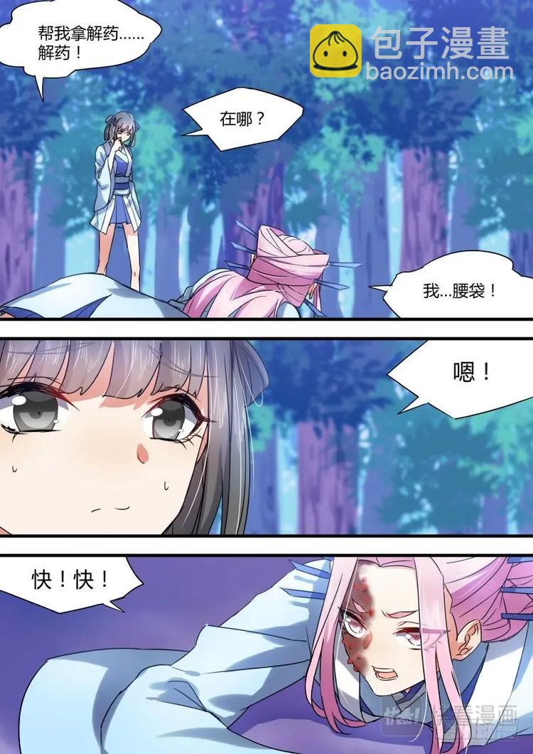 化龍記 - 第37話 第二十章 以德報怨 ﹙下﹚ - 2