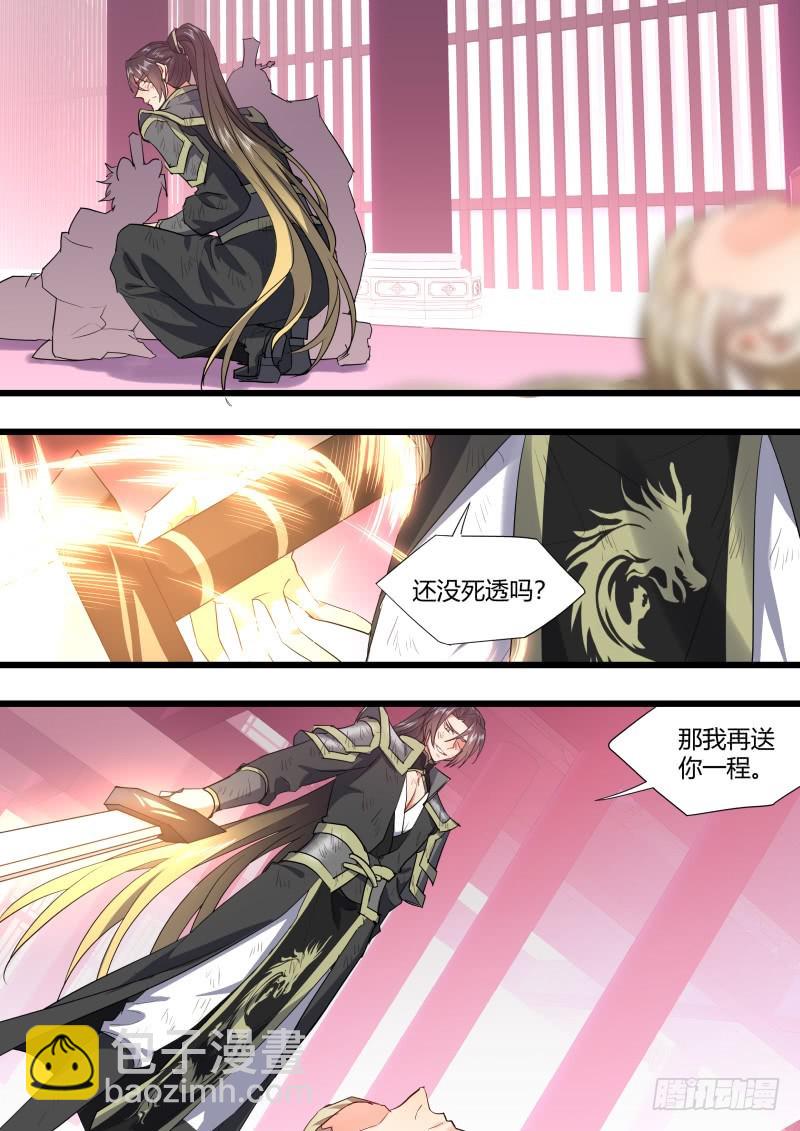 化龍記 - 第116章.不拖不欠（下） - 3