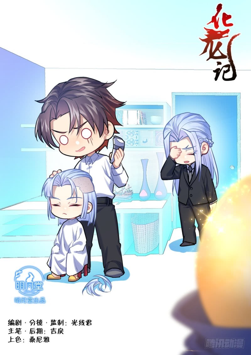 化龍記 - 第117章.情之所鍾（下） - 1