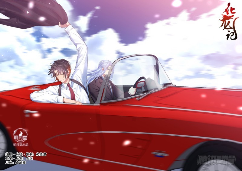 化龍記 - 第118章.試探真心（下） - 1