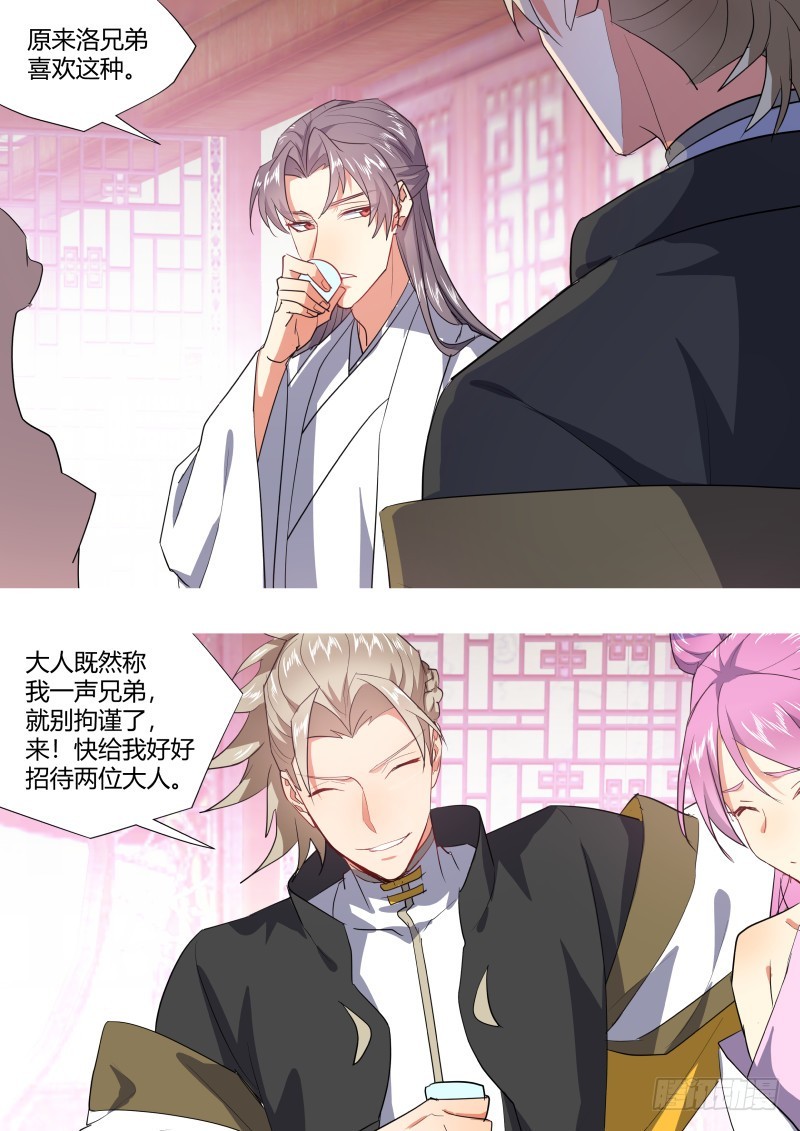 化龍記 - 第118章.試探真心（下） - 4