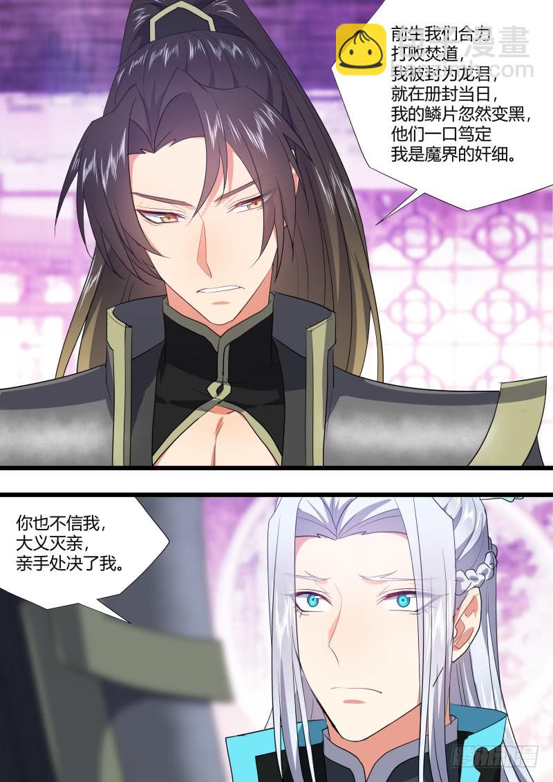 化龍記 - 第118章.試探真心（下） - 1