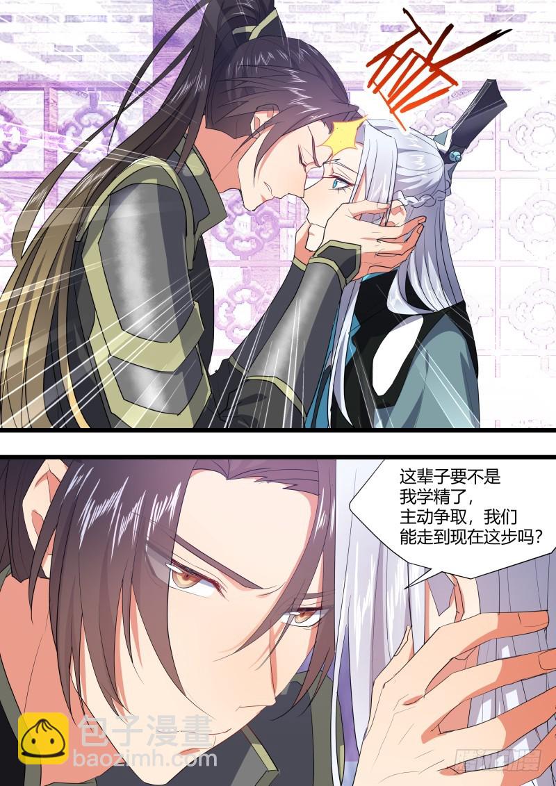 化龍記 - 第119章.此生相隨（上） - 3