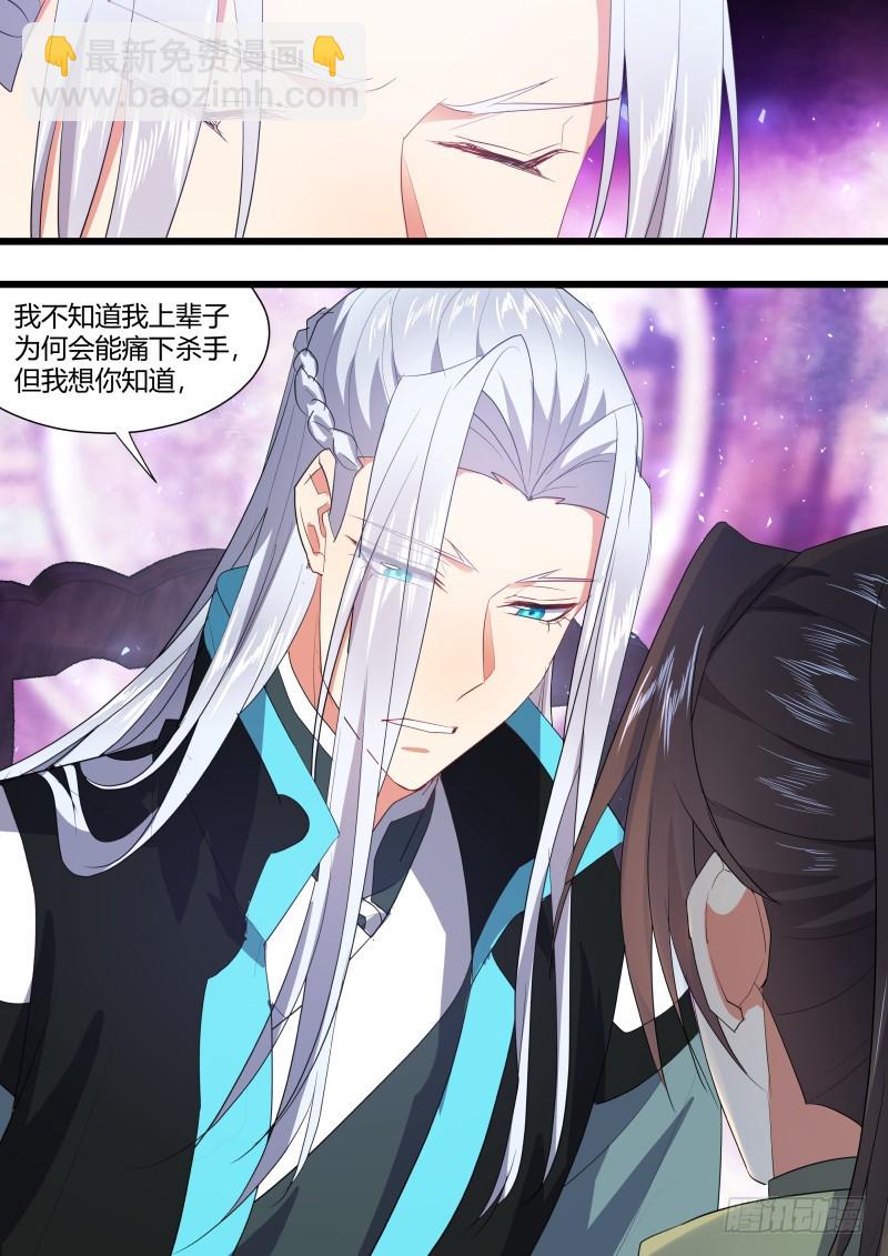 化龍記 - 第119章.此生相隨（上） - 3