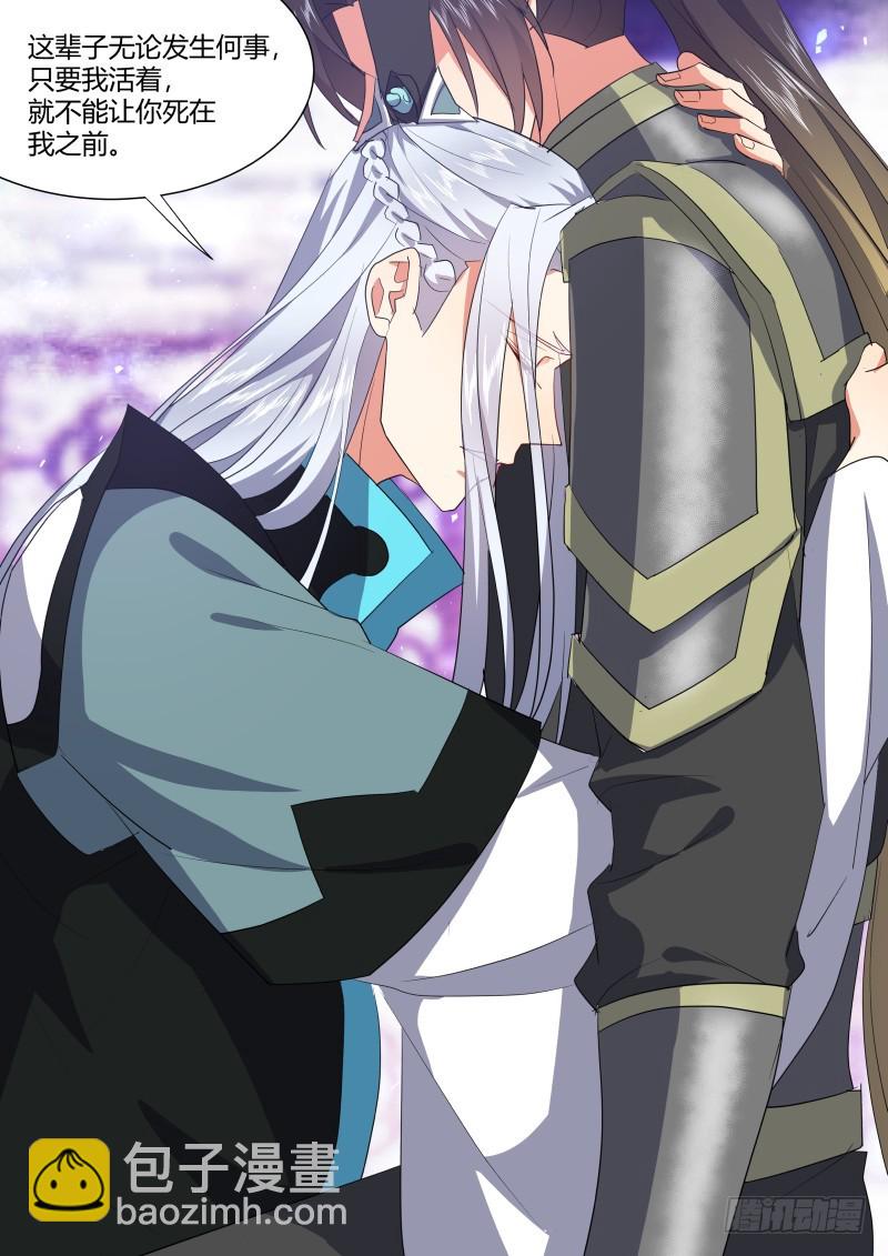 化龍記 - 第119章.此生相隨（上） - 4