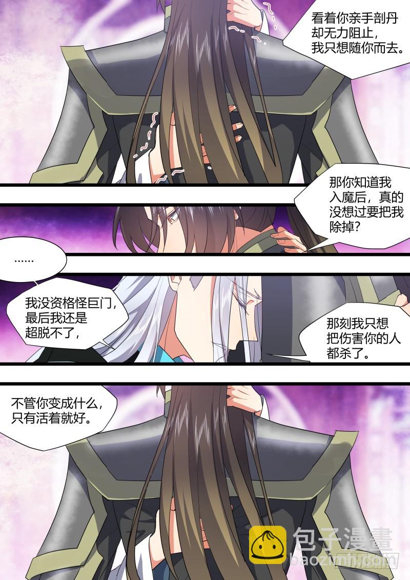 化龍記 - 第119章.此生相隨（上） - 1