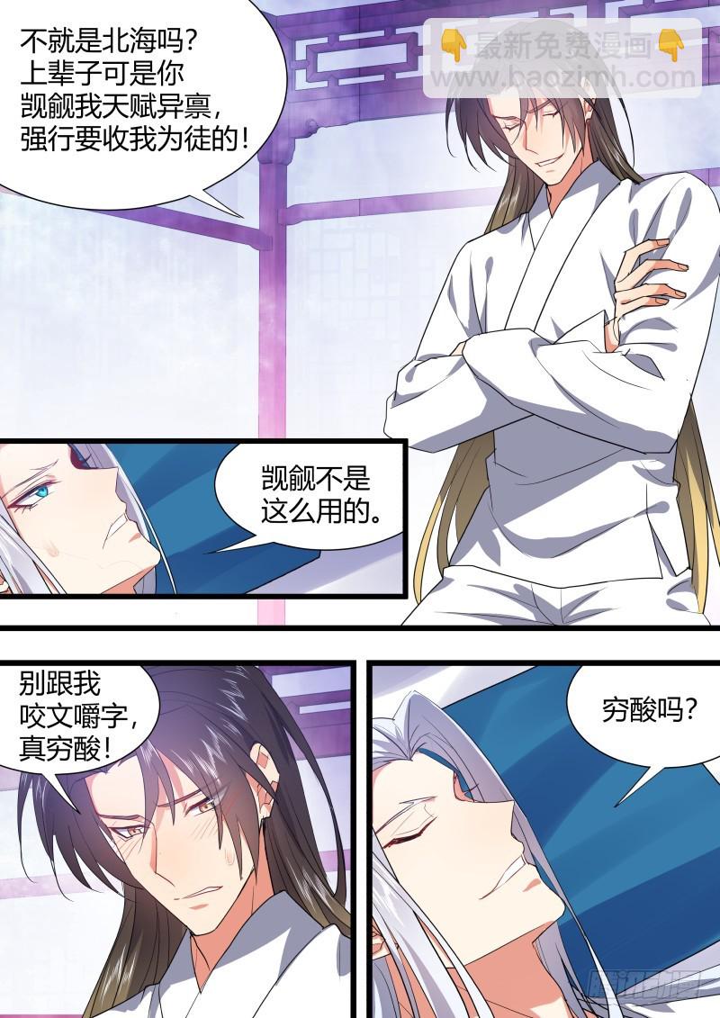 化龍記 - 第120章.真相大白（下） - 3