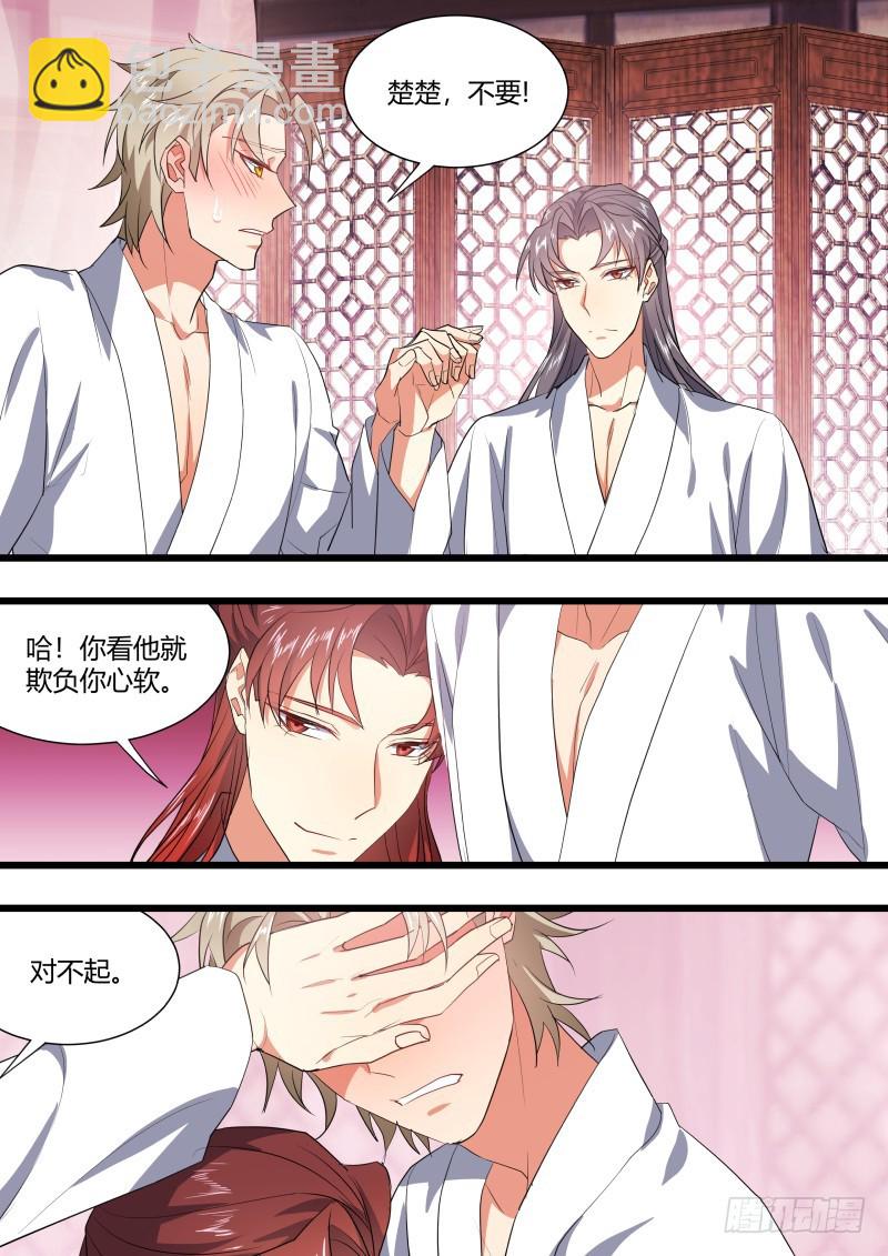 化龍記 - 第121章.齊人之福（上） - 4