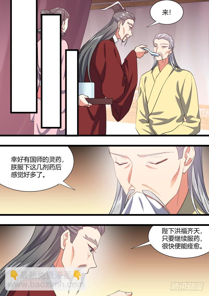 化龍記 - 第122章.緣起之時（二） - 3