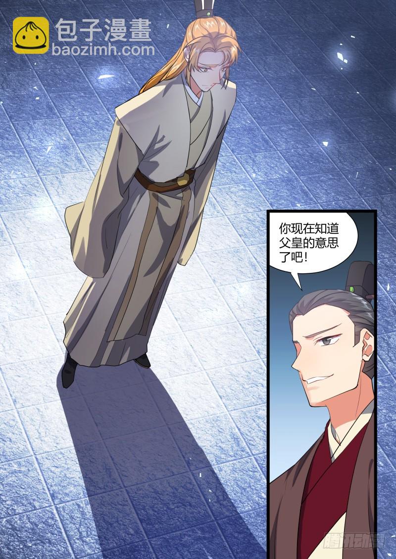 化龍記 - 第122章.緣起之時（二） - 3