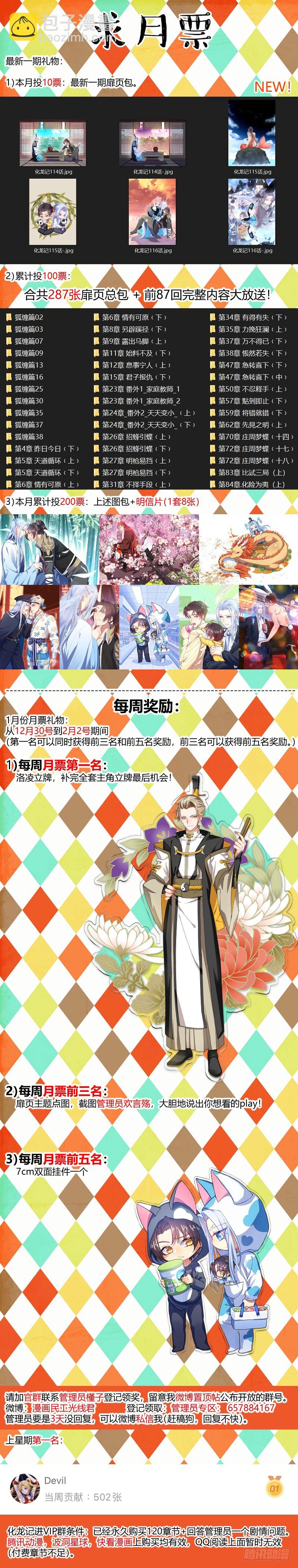 化龍記 - 第122章.緣起之時（二） - 2