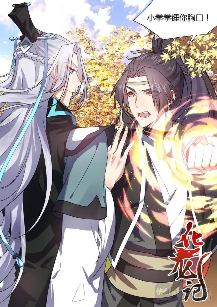 化龍記 - 第39話 第21章 因果報應 ﹙下﹚ - 1