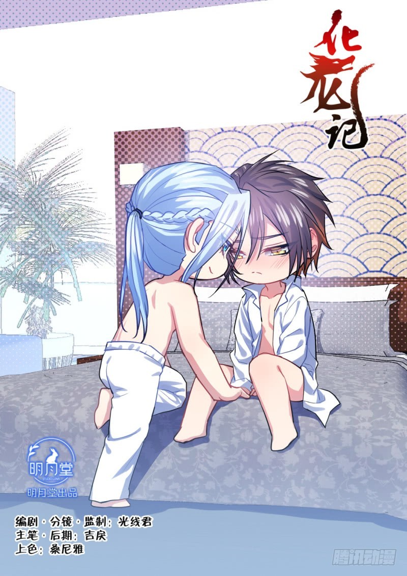 化龍記 - 第126章.情生意動（上） - 1