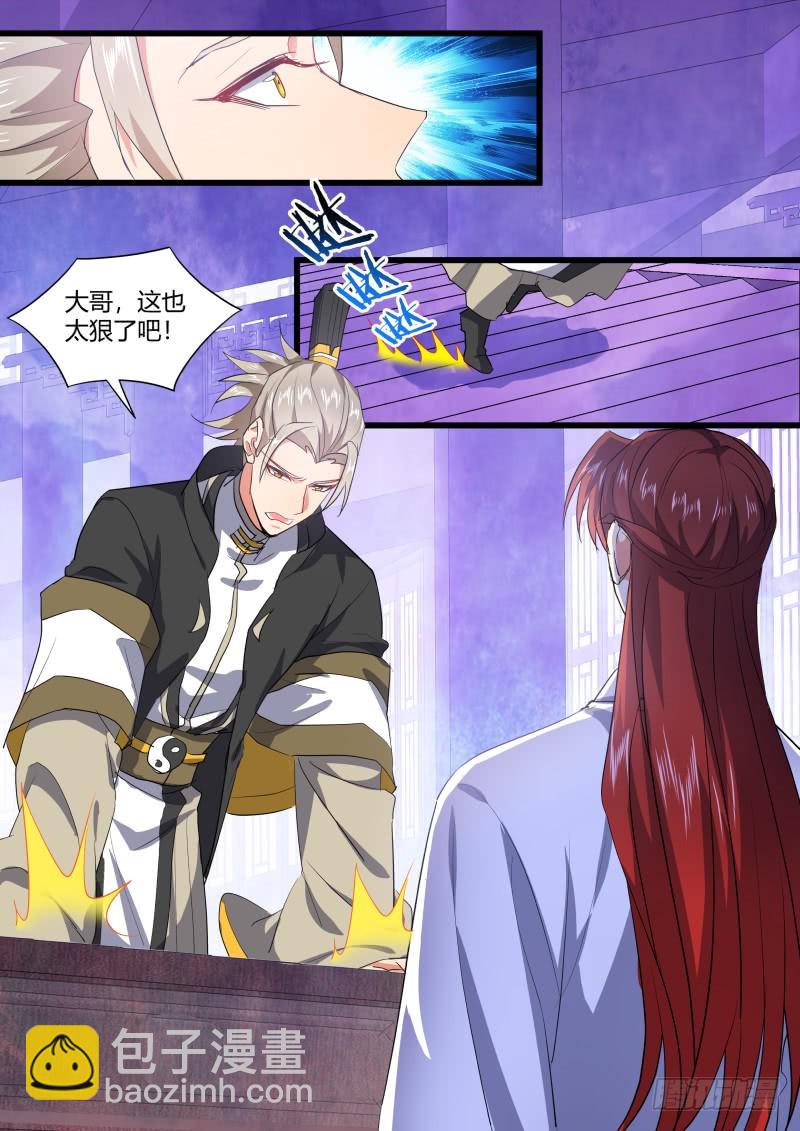 化龍記 - 第126章.情生意動（上） - 4