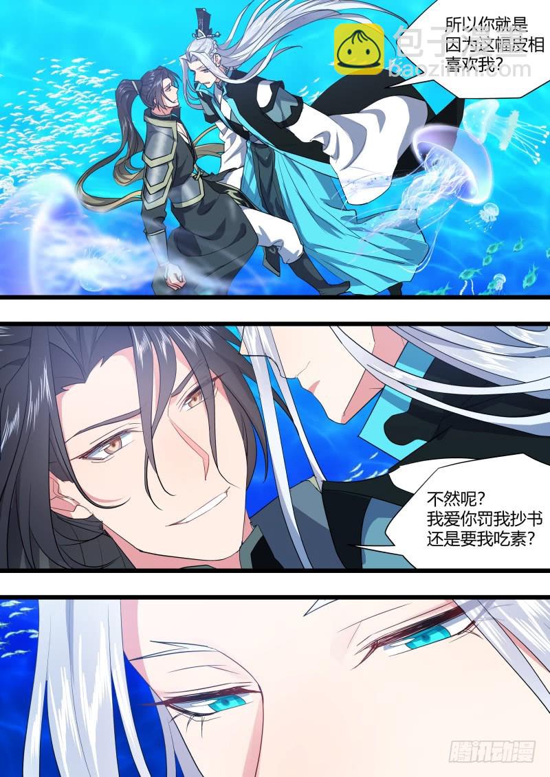 化龍記 - 第126章.情生意動（上） - 4