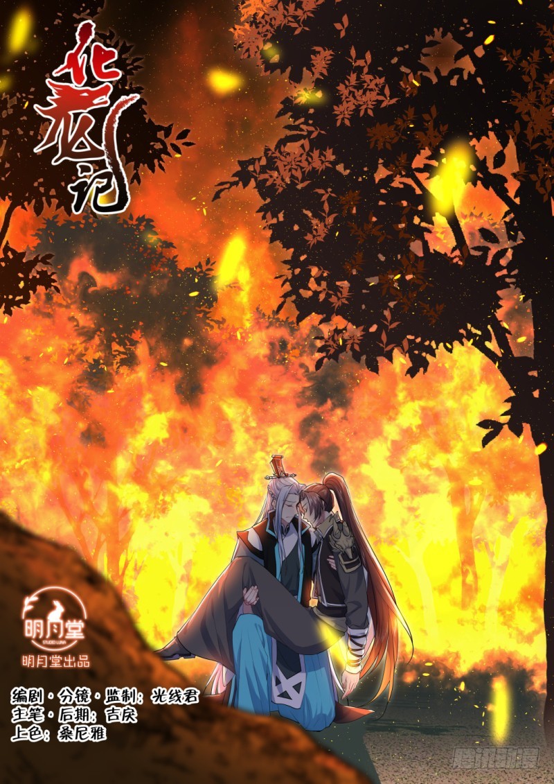 化龍記 - 第128章.枉作嫁衣（上） - 1