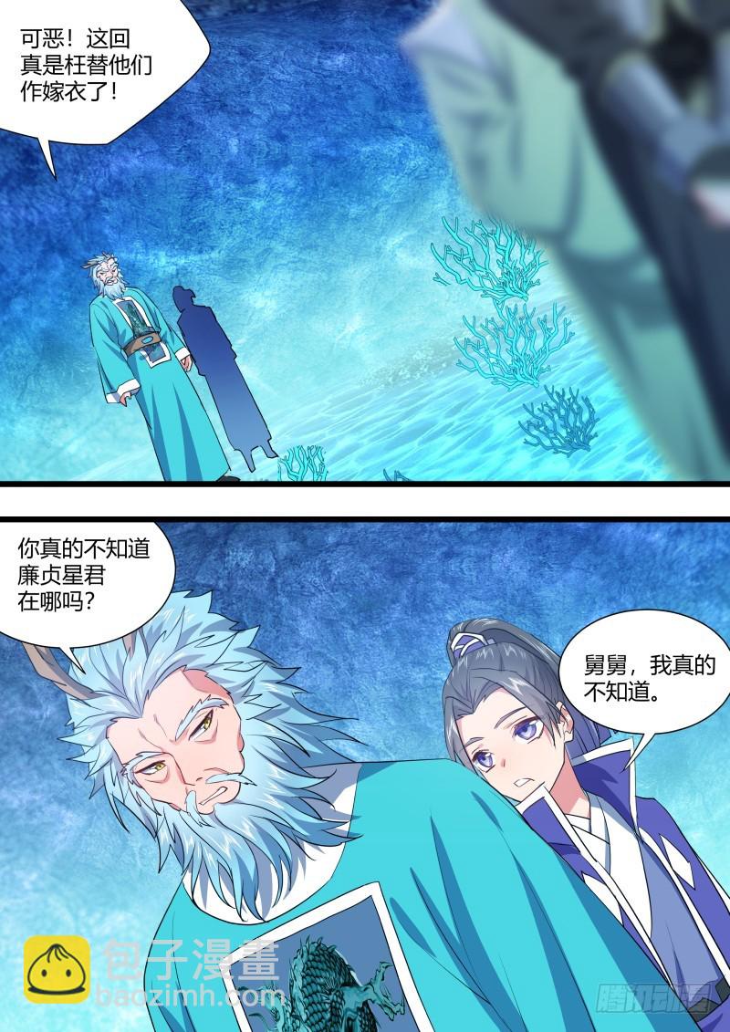 化龍記 - 第128章.枉作嫁衣（上） - 3