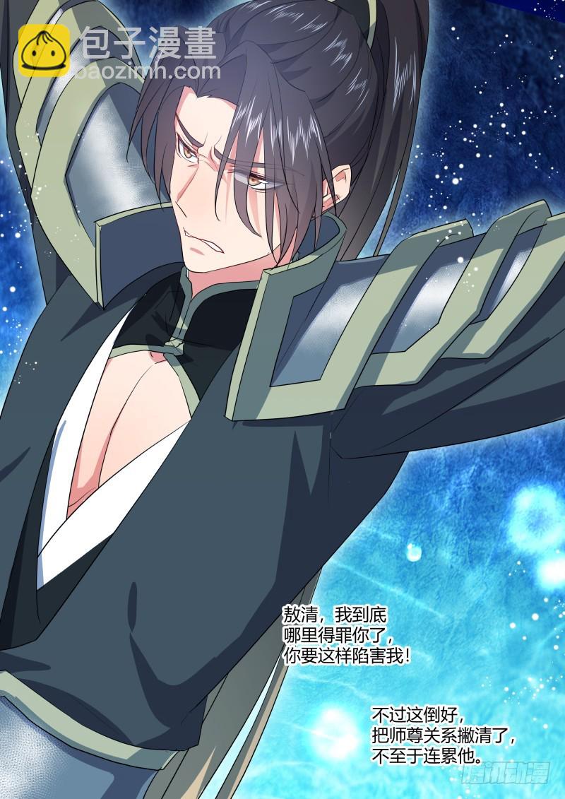 化龍記 - 第128章.枉作嫁衣（上） - 4