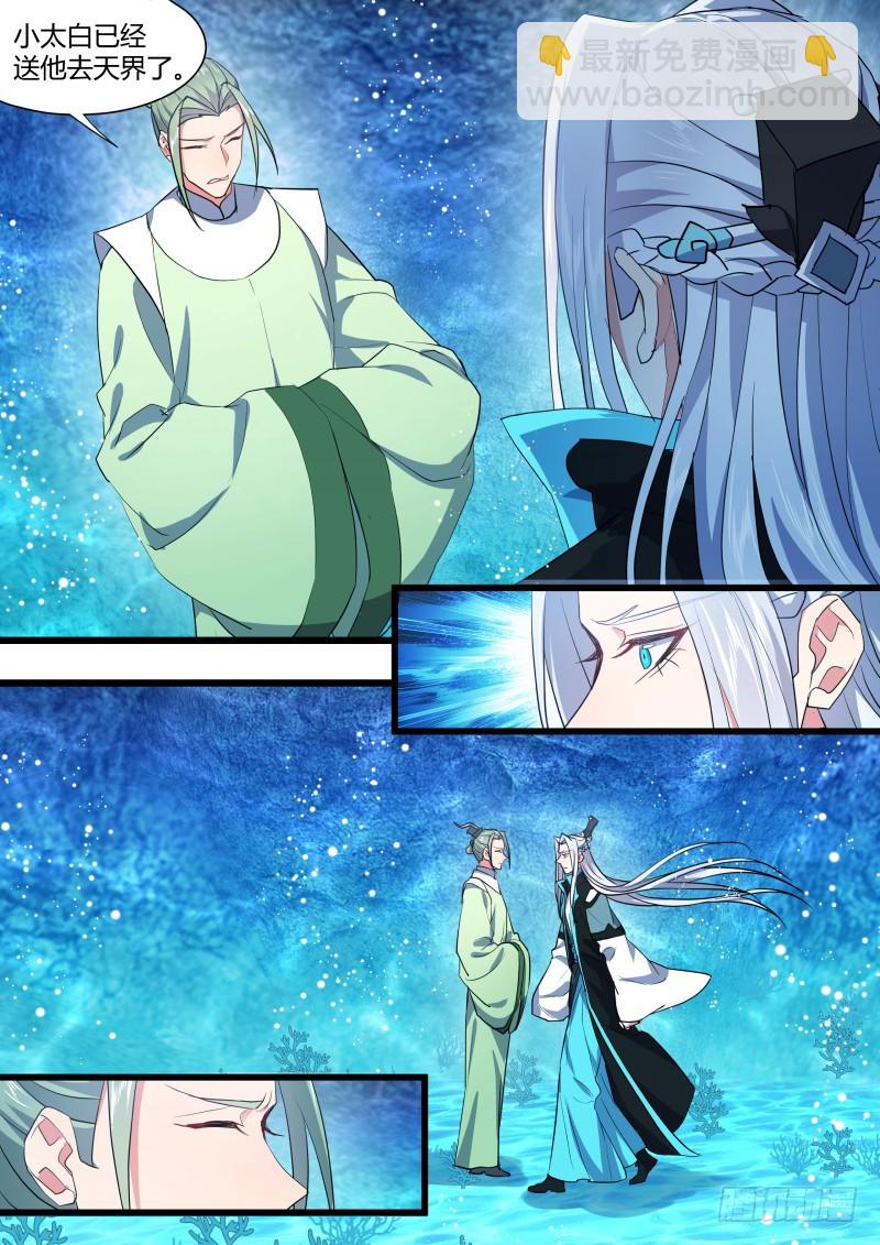 化龍記 - 第129章.孰輕孰重（上） - 2