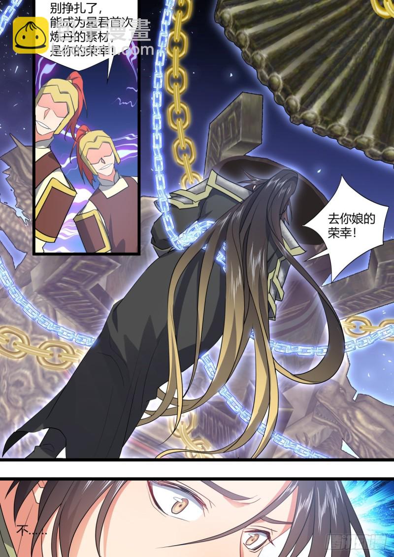 化龍記 - 第130章.重蹈覆轍（上） - 3