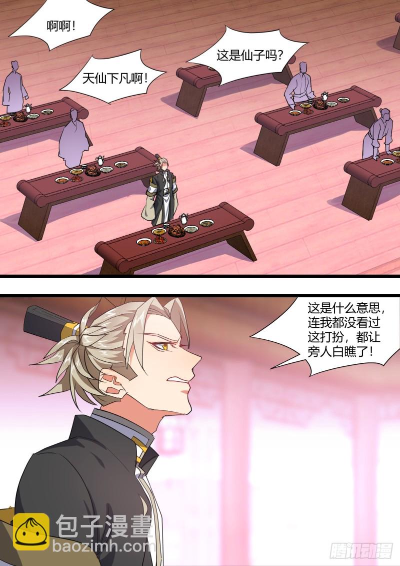 化龍記 - 第131章.暗藏玄機（上） - 5