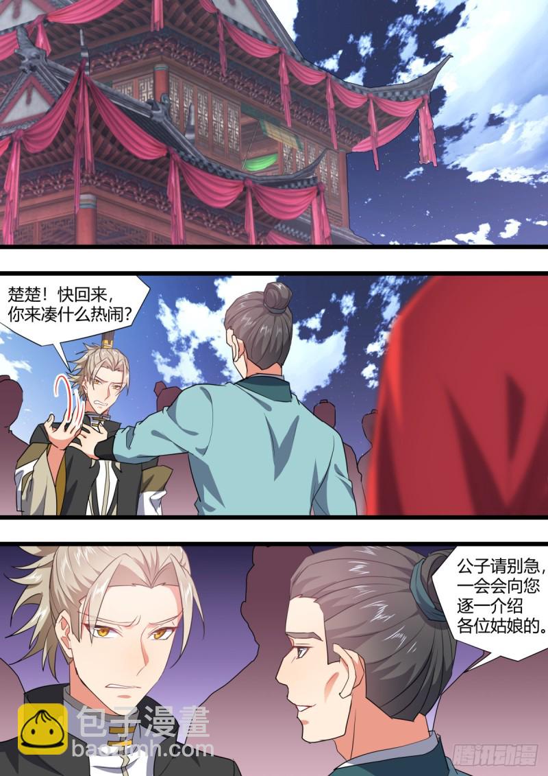 化龍記 - 第131章.暗藏玄機（上） - 5